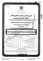 کاردانی جامع پودمانی جزوات سوالات تربیت مربی قرآن کریم کاردانی جامع پودمانی 1390